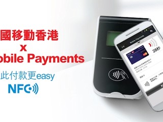 即日起提供Mobile Payments 服務 CMHK 積極擴展電子付款服務 即日起提供Mobile Payments 服務 CMHK 積極擴展電子付款服務