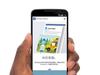 Facebook 公佈「隱私相關基本資訊」 將於 2015 年 1 月 1 日更新條款及政策