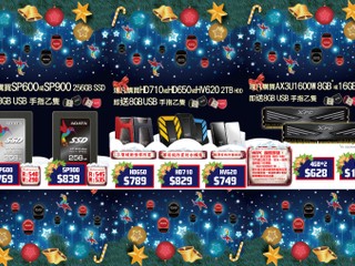 ADATA 聖誕優惠、即送 UD310 SP900 256GB 以 $839 優惠價發售