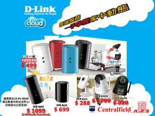Centralfield 聖誕產品優惠 D-LINK AC 路由器低至五百元發售
