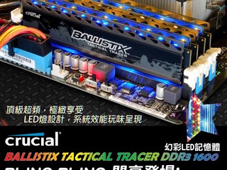 Crucial Ballistix Tactical Tracer 內建 LED 燈光 系統效能玩美呈現 Crucial Ballistix Tactical Tracer 內建 LED 燈光 系統效能玩美呈現