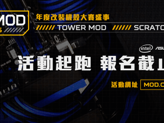 Cooler Master Case Mod World Series 機殼改裝大賽 1 月 7 日火熱登場