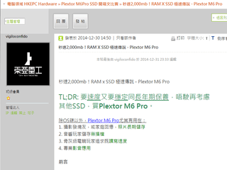 Plextor M6Pro SSD 開箱文比賽