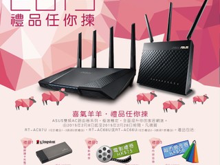 ASUS 與您喜氣羊羊迎新歲 多款精選禮品免費贈送或以優惠價換領
