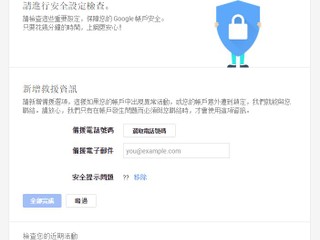 完成安全設定檢查 贈2GB 雲端儲存 Google  鼓勵用家注意帳戶安全