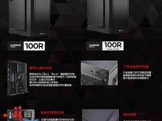 專為入門級用家而設 Corsair Carbide 100R 系列機箱