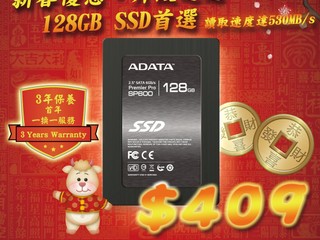 ADATA「新春優惠．升級之選」 SP600 128GB SSD 優惠價 HK$409 