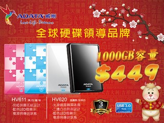 ADATA 新年優惠第二波 HV620/HV611 1TB 型號 $449 發售
