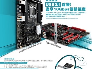 ASUS 主機板復活節限量換購優惠 加$99換購USB 3.1 Type A 擴充卡