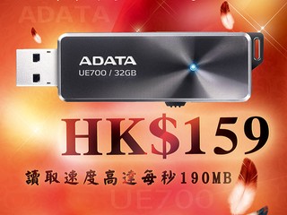 發揮 USB3.0 效能、近 200MB/s 讀取 ADATA Elite UE700 32GB 特價發售