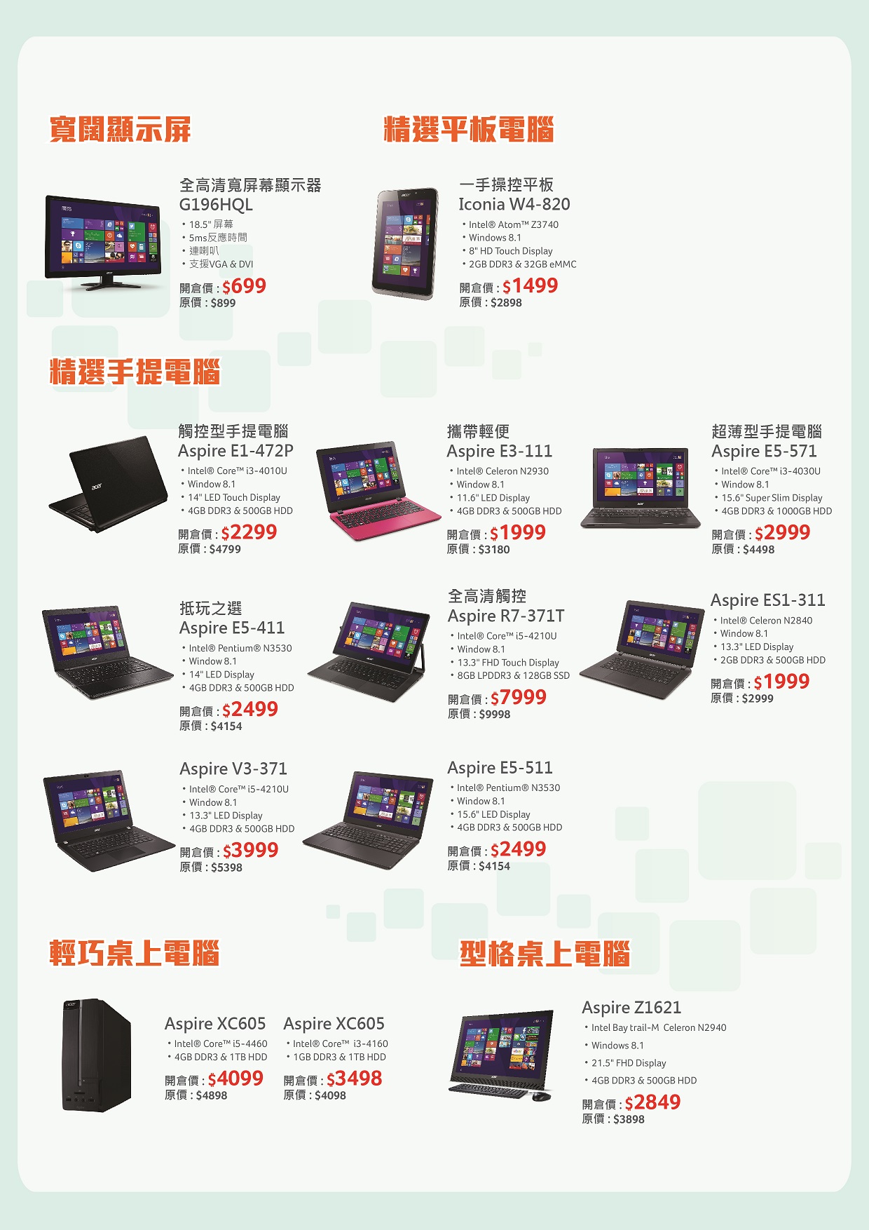 Acer 2015 Promotion
