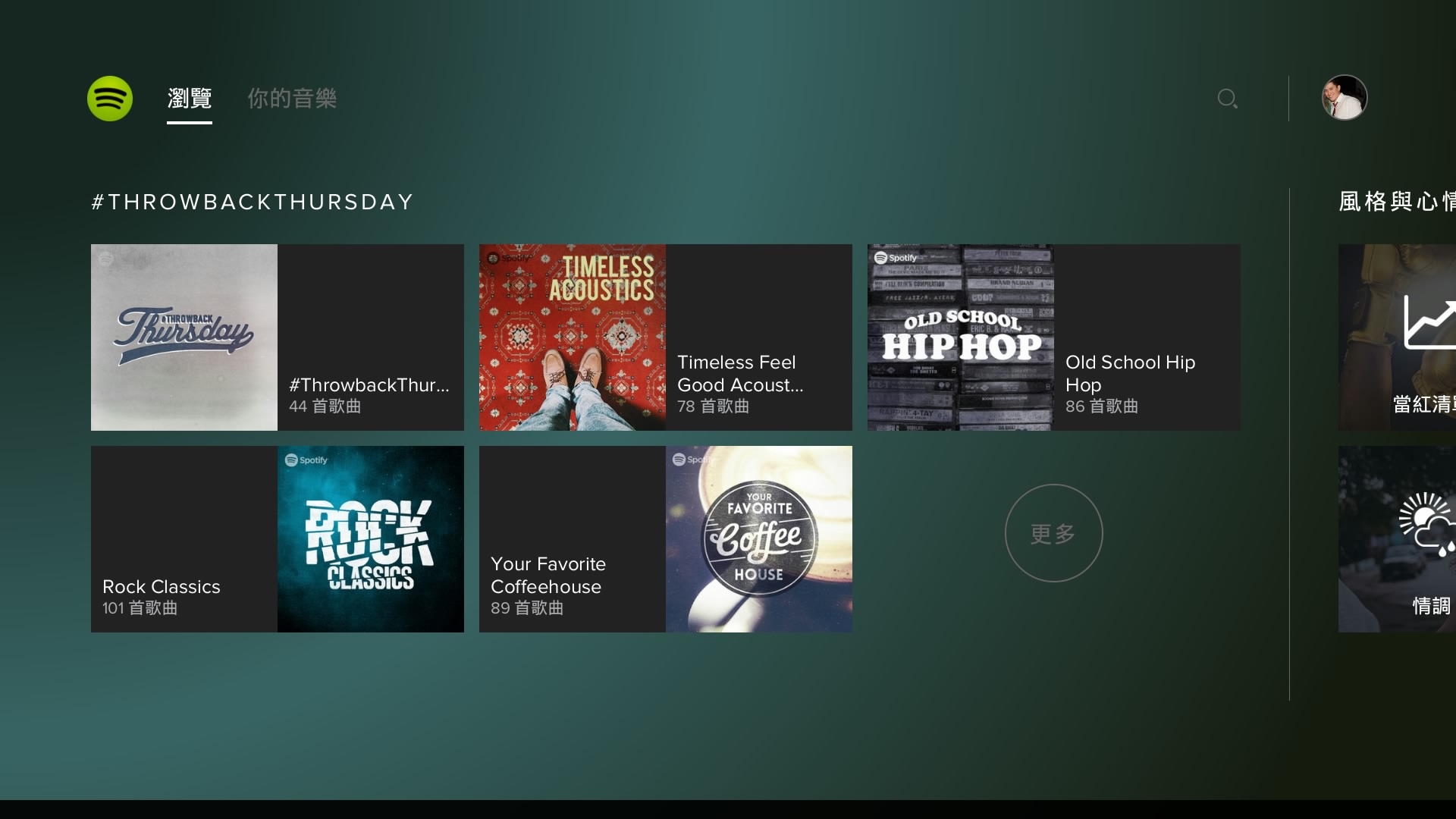 PS4 Spotify