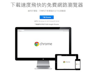 Google 暫延 WinXP 系統技術支援 Chrome 瀏覽器安全更新至2015年底