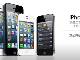 中國區果迷有福了!!  翻新 iPhone 內地公開預定 人民幣899元起