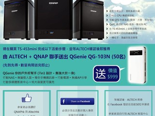 Altech Computers X QNAP 送禮活動! 購買 TS-453mini 有機會獲贈 QG-103N Altech Computers X QNAP 送禮活動! 購買 TS-453mini 有機會獲贈 QG-103N