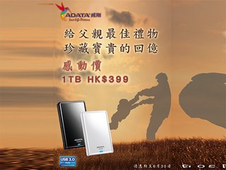 父親節最佳禮物、珍藏寶貴回憶 ADATA HV620 1TB 感動價 $399