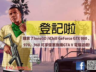 Inno3D 推出 GTA V PC 換購優惠 憑 Coupon 圖片可獲高達 $200 折扣