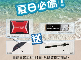Kingston「夏日必備品大激賞」 購買指定 SSD 固態硬碟 即送精美禮品