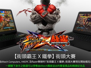 「街頭霸王 X 鐵拳」大賽獎品加碼 抽獎送出Razer Deathadder Chroma滑鼠
