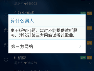 国内网络音乐服务商大部份音乐下架 中国国家版权局严打未授权传播歌曲