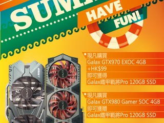Galax 暑期夏日 Fun Fun 賞 購指定繪圖卡產品即送 120GB SSD