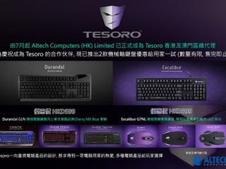 為慶祝成為 TESORO 港澳總代理 Altech 推出 2 款機械軸鍵盤優惠