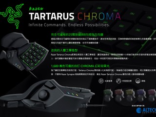 簡易操作遊戲指令  1,680萬色自訂燈效 Razer Tartarus Chroma 登陸香港