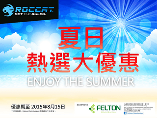 ROCCAT 「夏日優惠二重奏」 購買電競滑鼠/耳機即享優惠