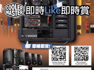 Cooler Master 即時 Like 即時賞 購買指定型號產品 即 Like 即回贈 $20