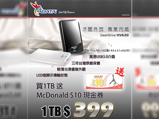 ADATA 暑假優惠停不了 HV620 1TB 優惠價 $399 再送現金券