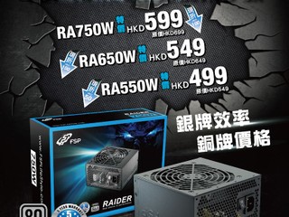 FSP 電腦節呈獻「RAIDER 折價不手軟」 購買電源供應器最高可獲 HK$100 折扣
