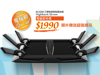 NETGEAR 電腦節特別呈獻 購買 R8000 無線路由器即送超強禮品  