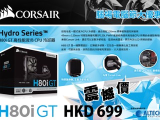 19/8~25/8「腦場電腦節 2015」 Altech 多重優惠著數賞不停