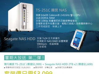 QNAP 「暑期大放送」優惠第二彈 TS-251C + Seagate NAS 硬碟套裝價 $3,099