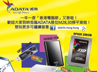 ADATA 電腦通訊節 2015 優惠放送 大量儲存產品優惠價發售、更可即場抽獎