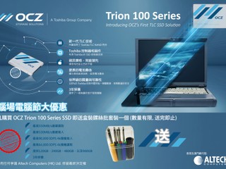 電腦節選購 OCZ TRION 100 Series SSD 免費獲贈砌機必備實用套裝一份