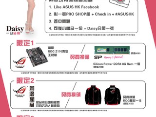 ASUS「夏日腦場電腦節」限定優惠 購買 ASUS 系列產品不同豐富禮品等你換