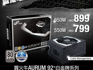 「香港電腦節 FSP 大放送」 買AURUM 92+白金系列即送$50超市現金劵