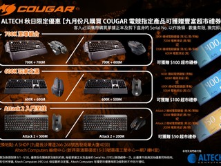 Altech 9 月份「秋日限定優惠」 凡購 COUGAR 鍵盤連滑鼠可獲超市禮券 Altech 9 月份「秋日限定優惠」 凡購 COUGAR 鍵盤連滑鼠可獲超市禮券