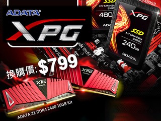 ADATA XPG 電競極速配搭優惠 購 XPG SX930 即可優惠價換購 Z1 DDR4
