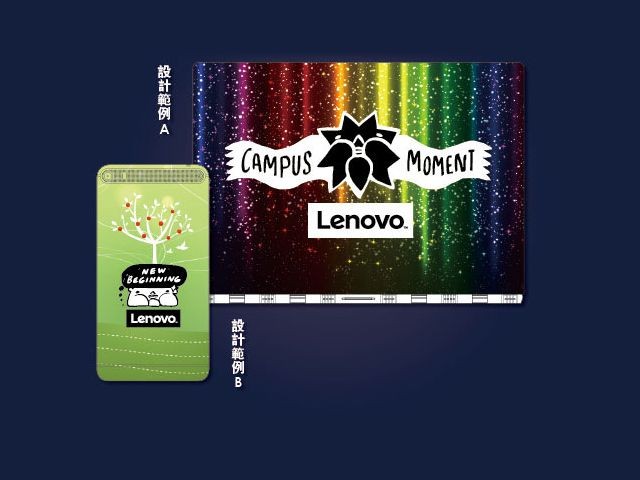 「Lenovo機身創意設計比賽」