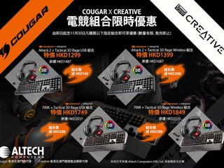 Attack 2、700K鍵盤配搭3D Rage耳機 COUGAR X CREATIVE優惠組合登場