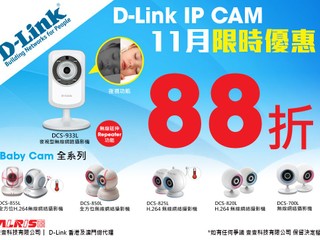 D-Link「11月限時優惠」 Alris 官網購買指定產品高達 88 折