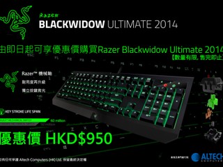 Altech x Razer 電競鍵盤限定優惠 BlackWidow Ultimate 2014 只售 $950