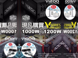 Cooler Master 送你型格手機電腦 Stand 凡購 V Series 電源器指定型號即送