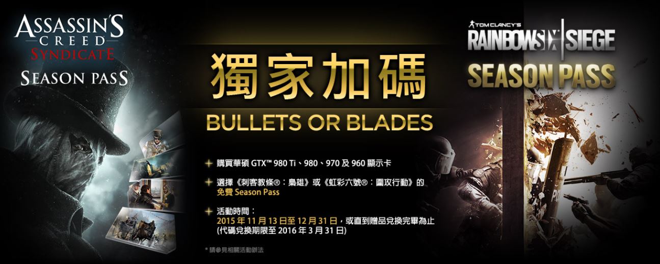 ASUS「Bullets or Blades」