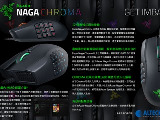12 顆拇指按鍵 MMO 遊戲必備利器 Razer Naga Chroma 遊戲滑鼠
