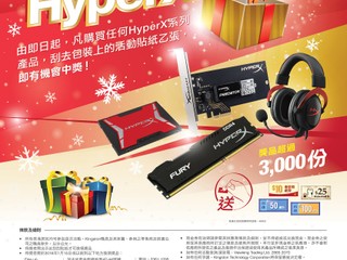 Kingston「HyperX 有禮」送出 3,000 份禮品 刮中即獎您飲食或購物現金劵乙張