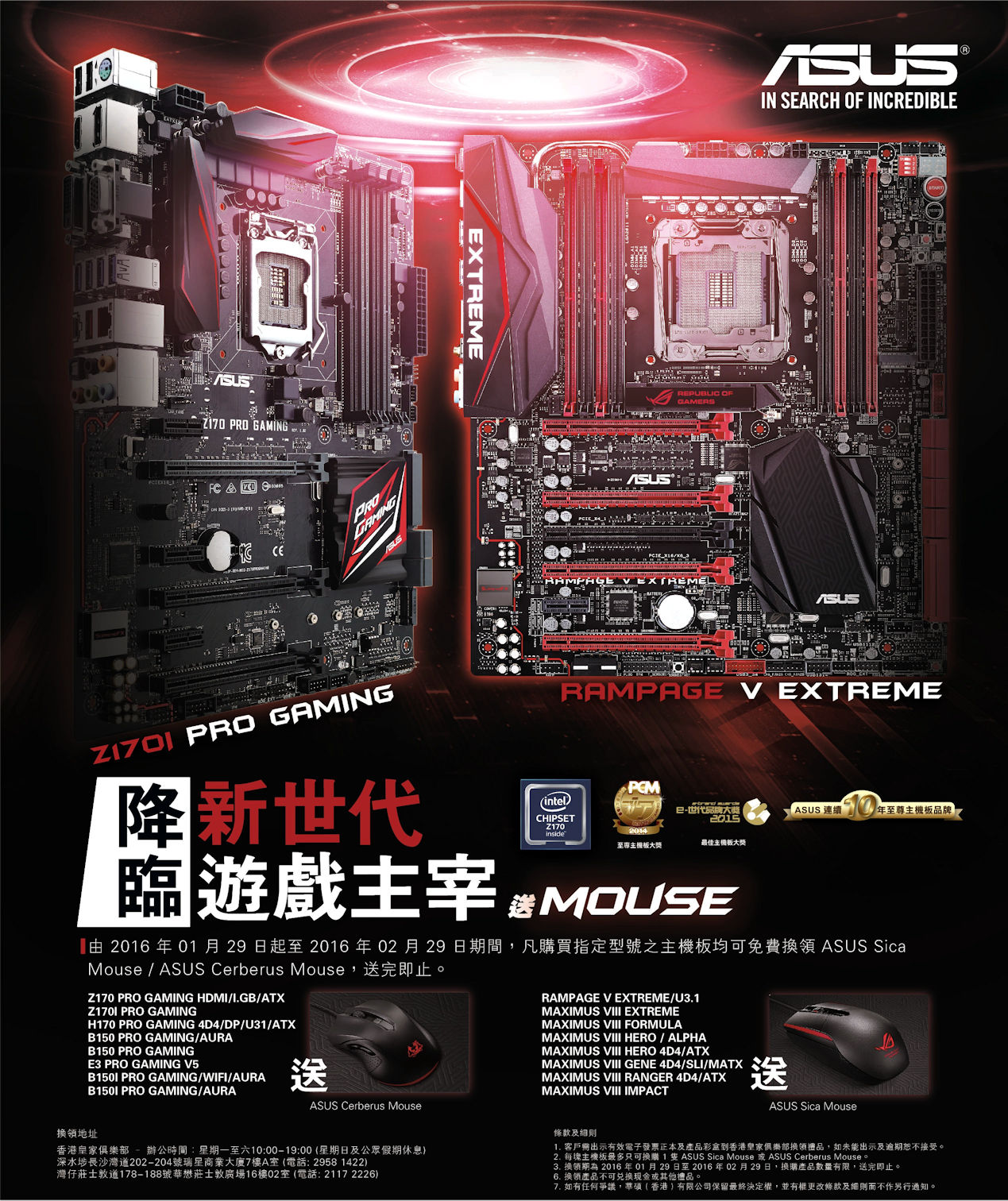 ASUS CNY 2016 Promotion