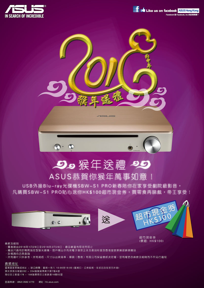 ASUS CNY 2016 Promotion